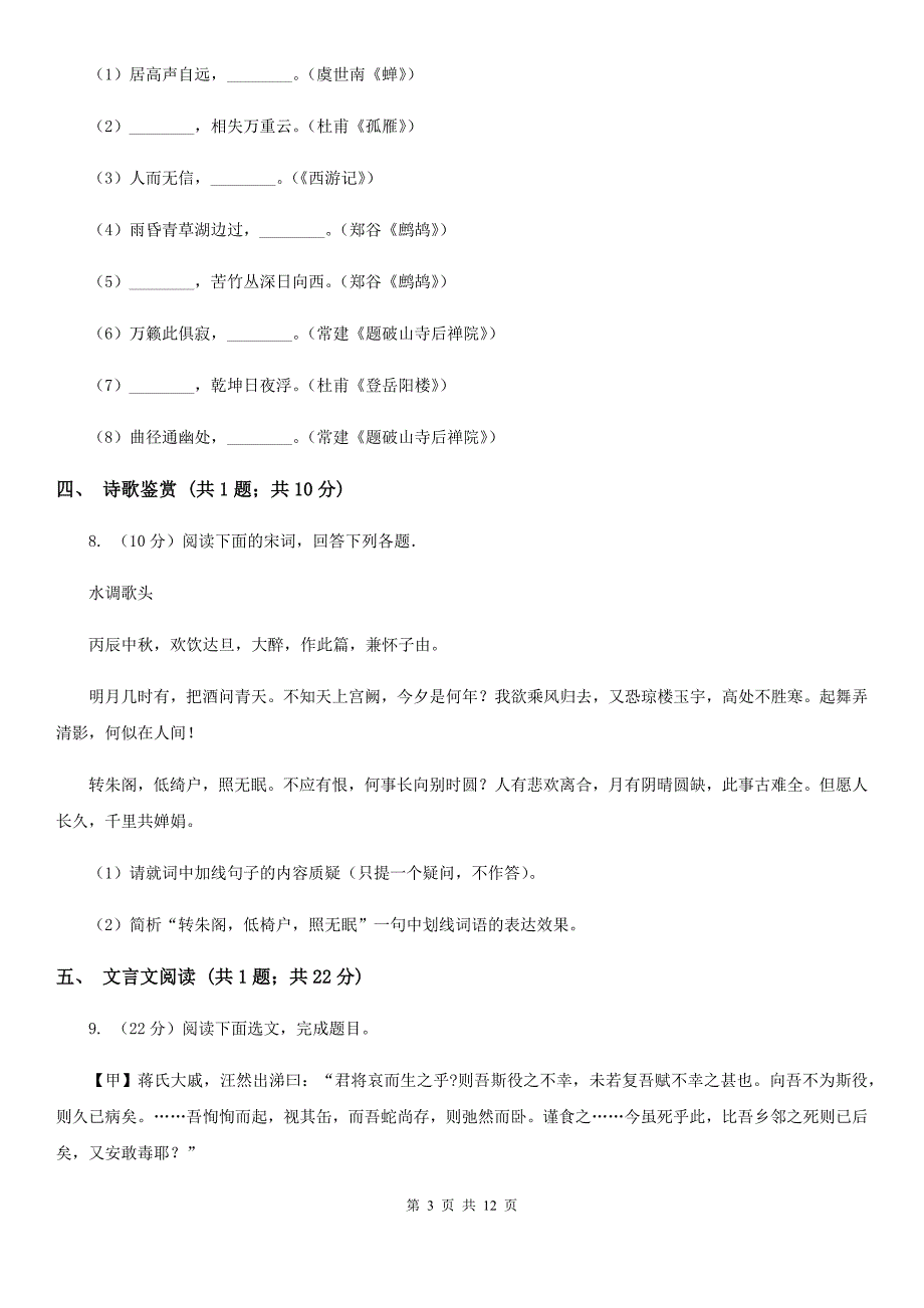 语文版七年级上学期语文期中考试试卷（I）卷.doc_第3页