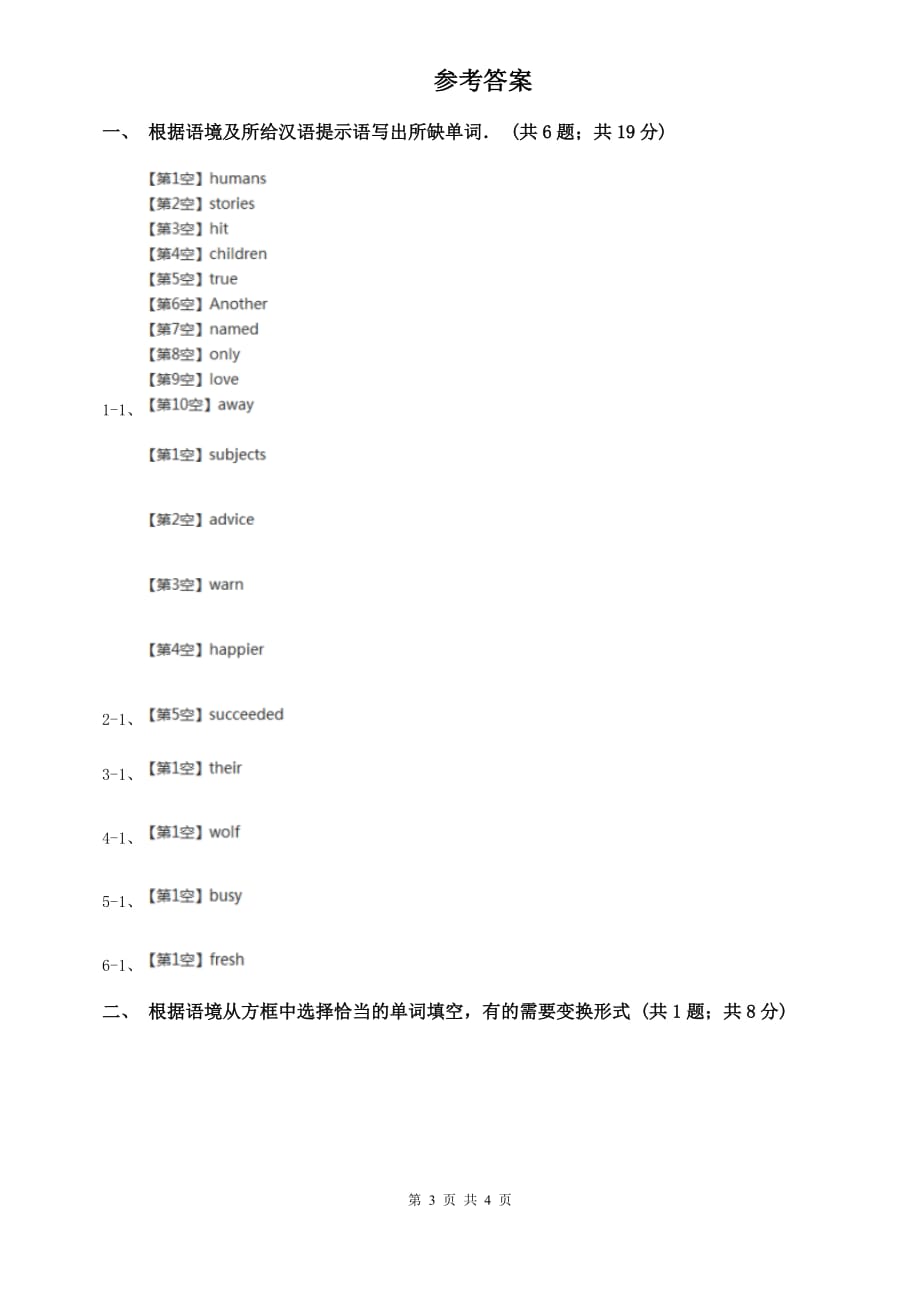 外研版（新标准）七年级英语下册Module 7 Unit 2 I was born in Quincy. 课时练习A卷.doc_第3页