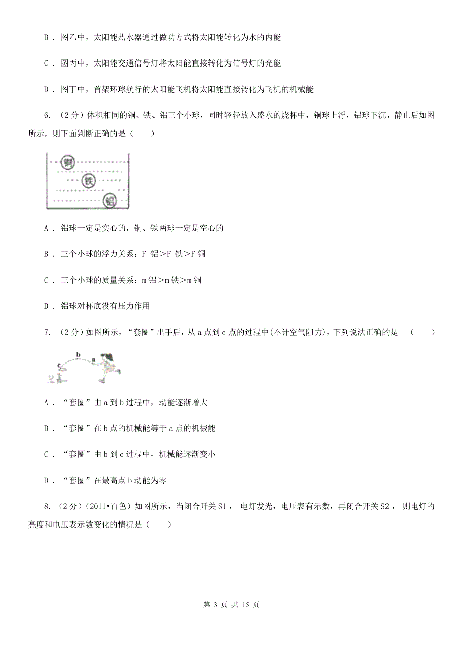 北师大版2020届九年级物理第二次模拟考试试卷.doc_第3页