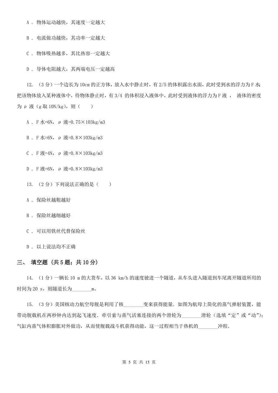 北师大版2020届九年级物理第二次模拟考试试卷.doc_第5页