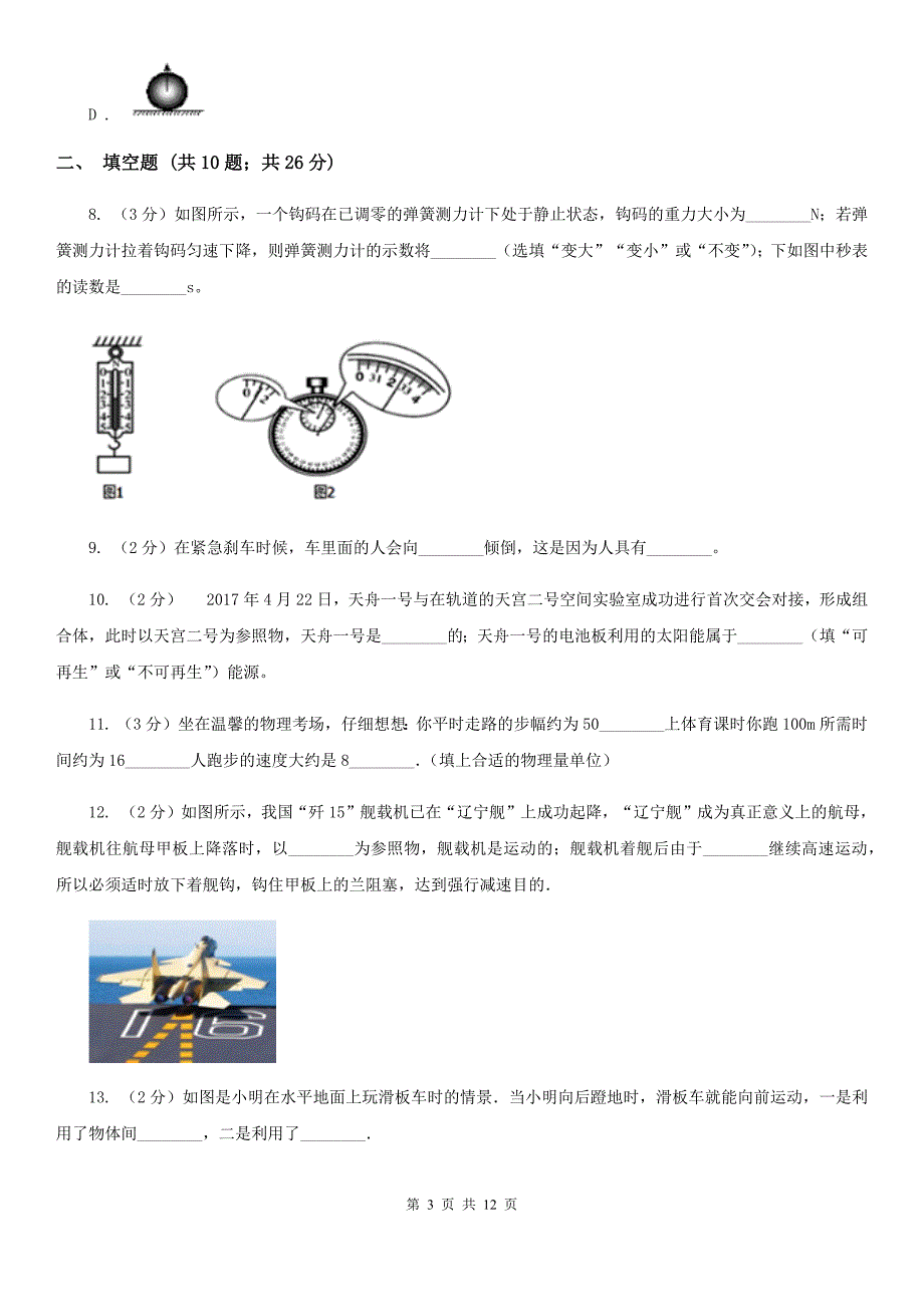 苏科版2020年八年级下学期物理第一次月考试卷.doc_第3页