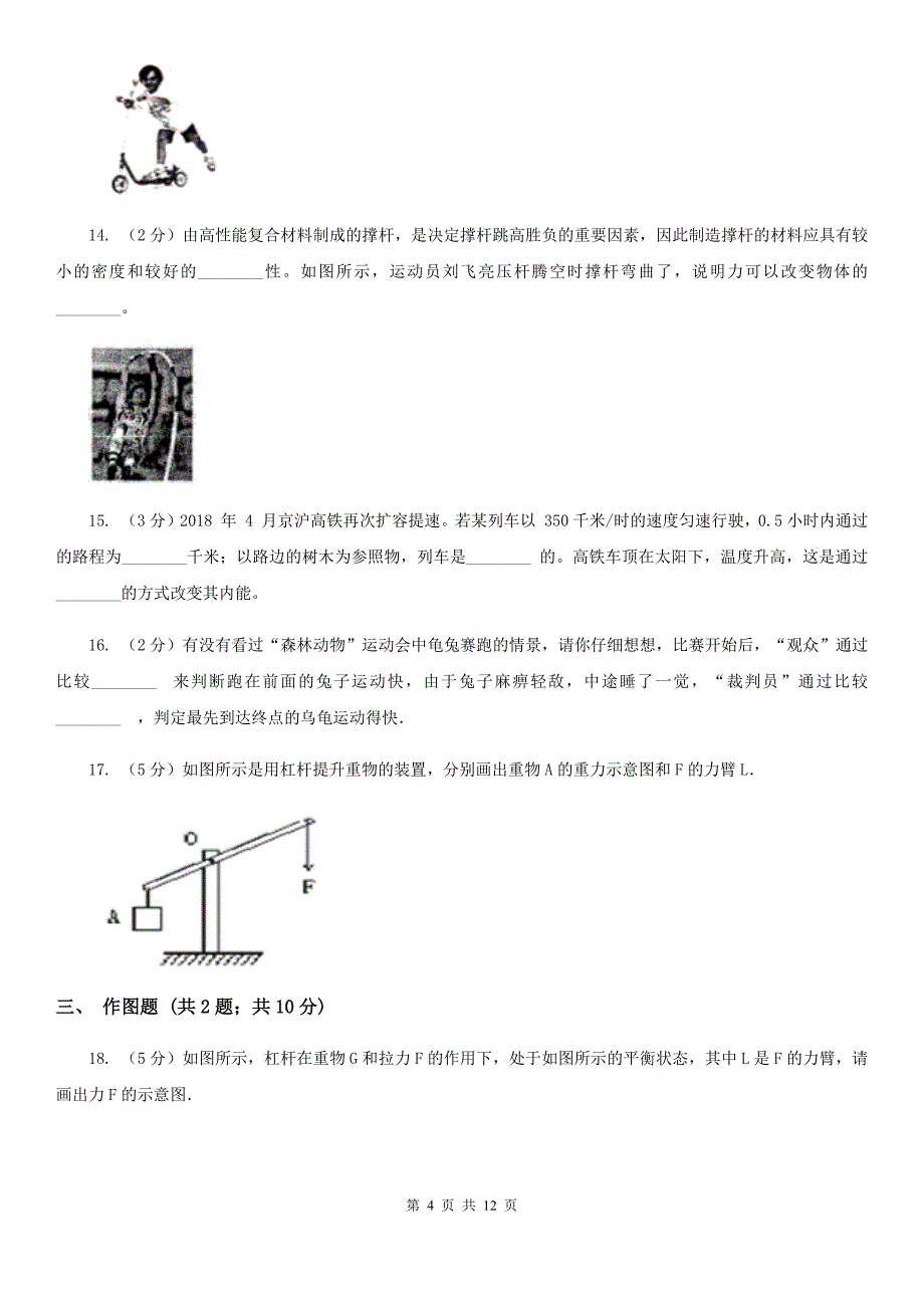 苏科版2020年八年级下学期物理第一次月考试卷.doc_第4页