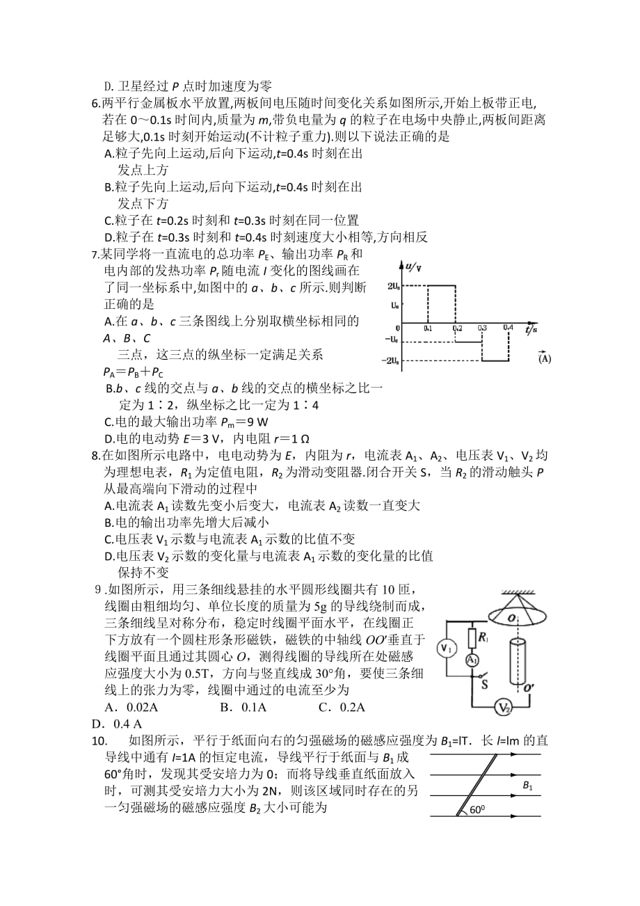 2019-2020年高三大练习（二）物理试题 含答案.doc_第2页