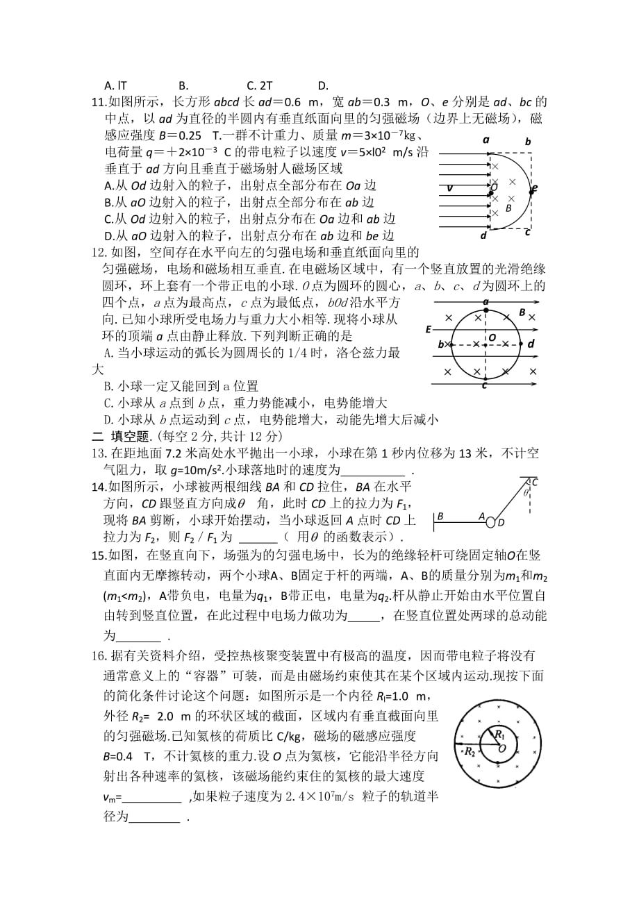 2019-2020年高三大练习（二）物理试题 含答案.doc_第3页