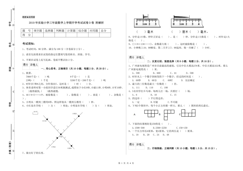 2019年实验小学三年级数学上学期开学考试试卷D卷 附解析.doc_第1页