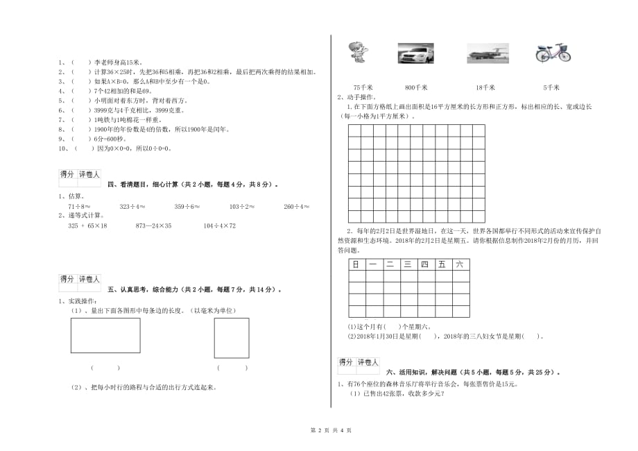 2019年实验小学三年级数学上学期开学考试试卷D卷 附解析.doc_第2页