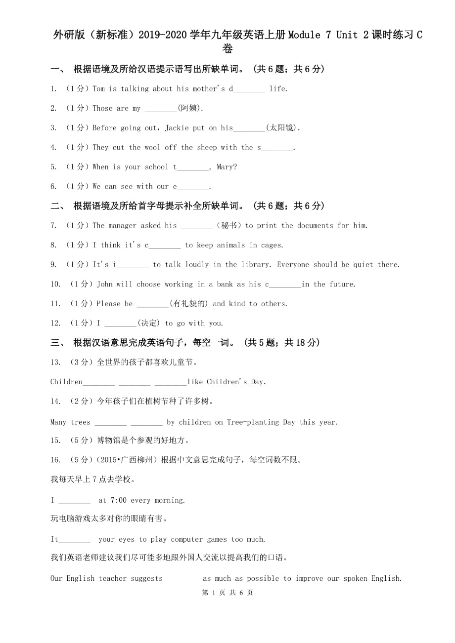 外研版（新标准）2019-2020学年九年级英语上册Module 7 Unit 2课时练习C卷.doc_第1页