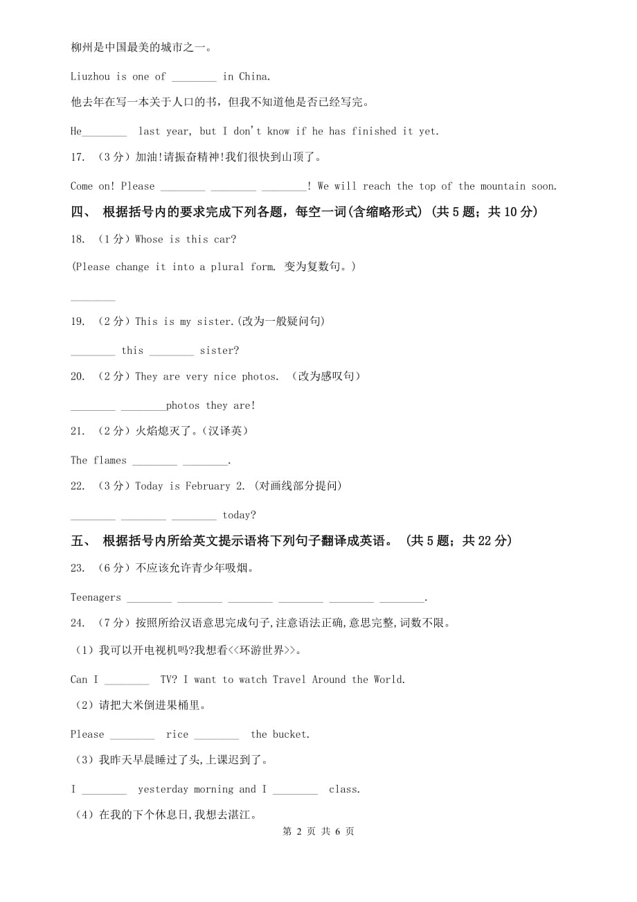 外研版（新标准）2019-2020学年九年级英语上册Module 7 Unit 2课时练习C卷.doc_第2页