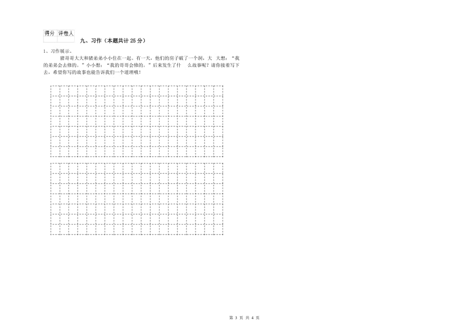 赣南版二年级语文【上册】强化训练试卷 附答案.doc_第3页