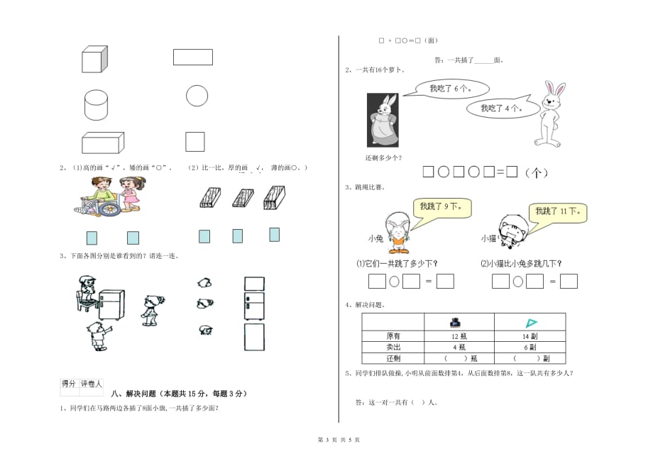 长治市实验小学一年级数学上学期综合检测试题 含答案.doc_第3页