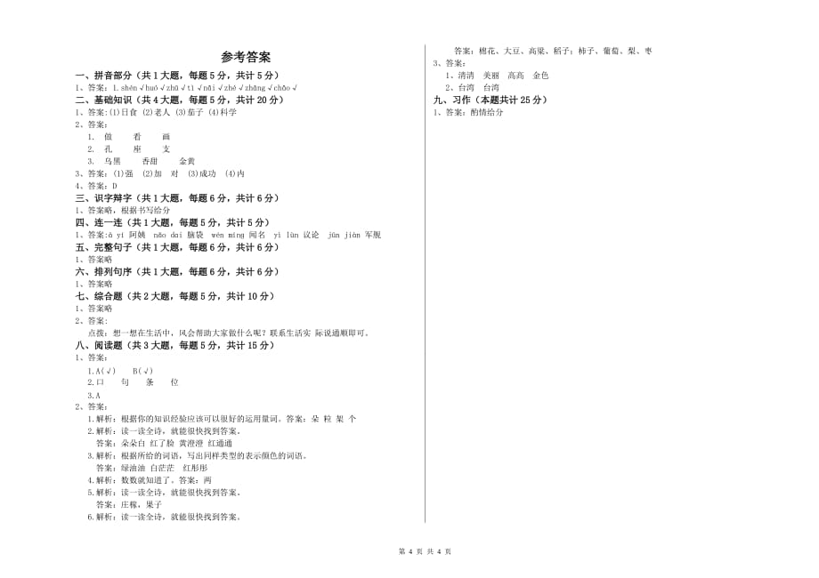 2020年实验小学二年级语文下学期单元过关检测试卷 附解析.doc_第4页