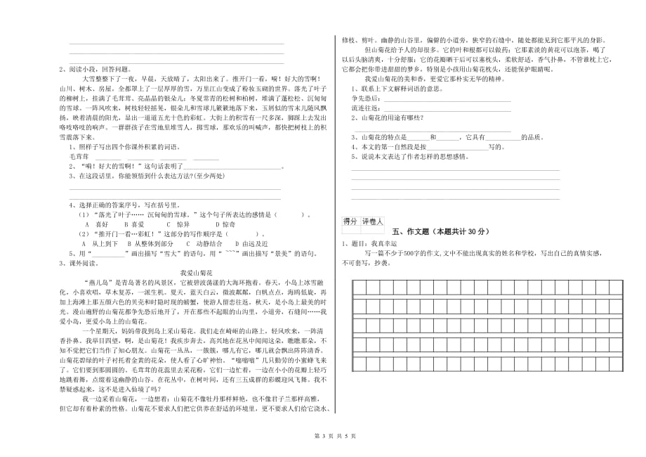 云南省2019年小升初语文提升训练试卷 附答案.doc_第3页