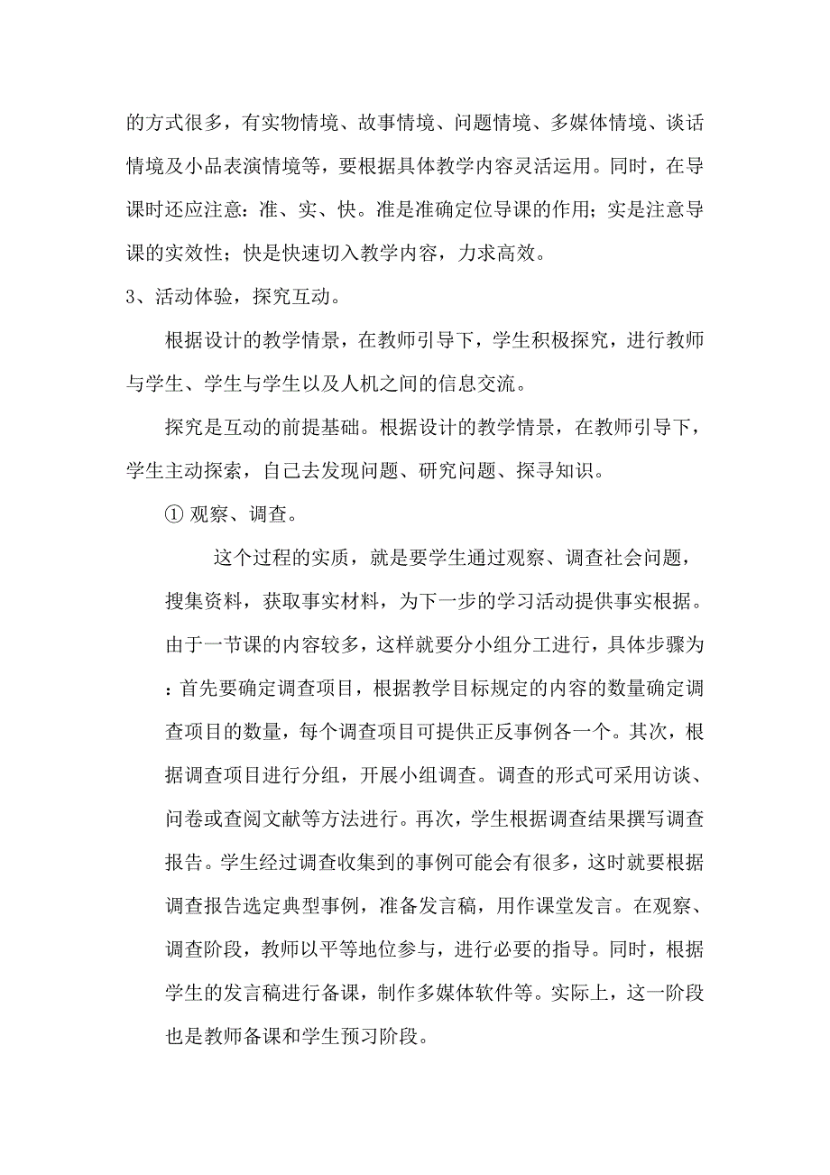 小学品社课四种课型研究.doc_第2页