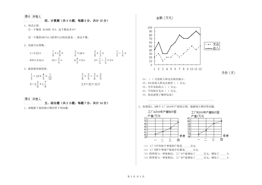 长沙市实验小学六年级数学上学期能力检测试题 附答案.doc_第2页