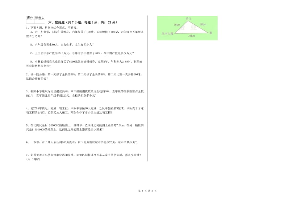 长沙市实验小学六年级数学上学期能力检测试题 附答案.doc_第3页