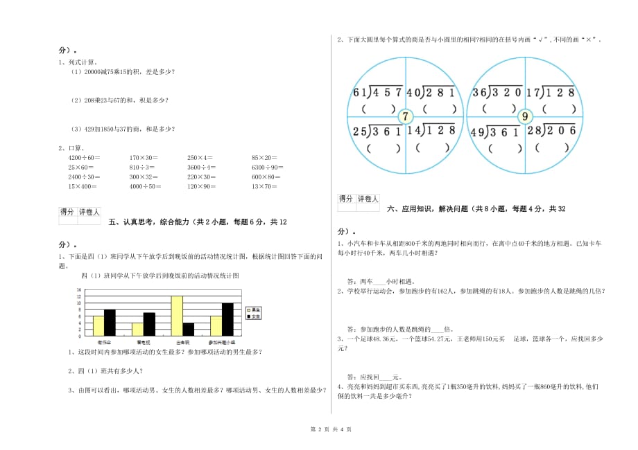 2019年四年级数学下学期每周一练试题 江苏版（附答案）.doc_第2页