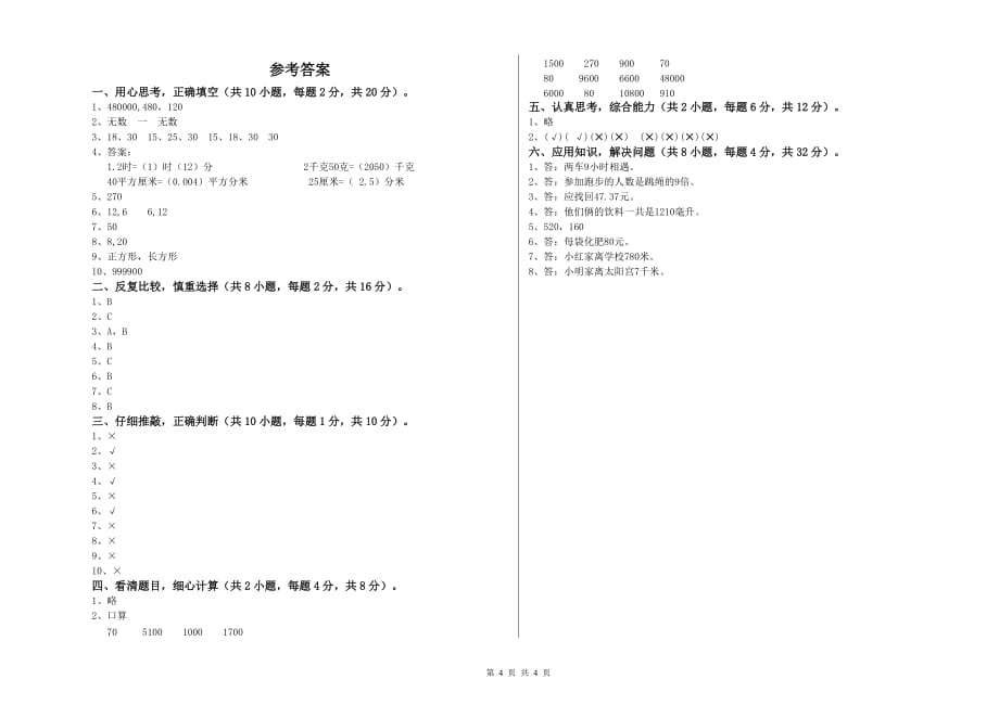 2019年四年级数学下学期每周一练试题 江苏版（附答案）.doc_第4页