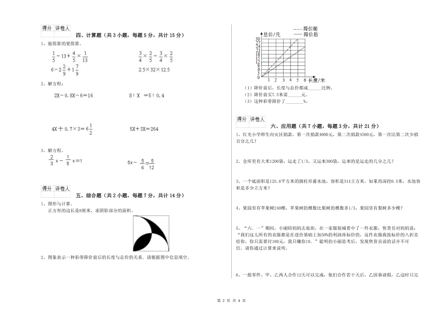赤峰市实验小学六年级数学下学期自我检测试题 附答案.doc_第2页