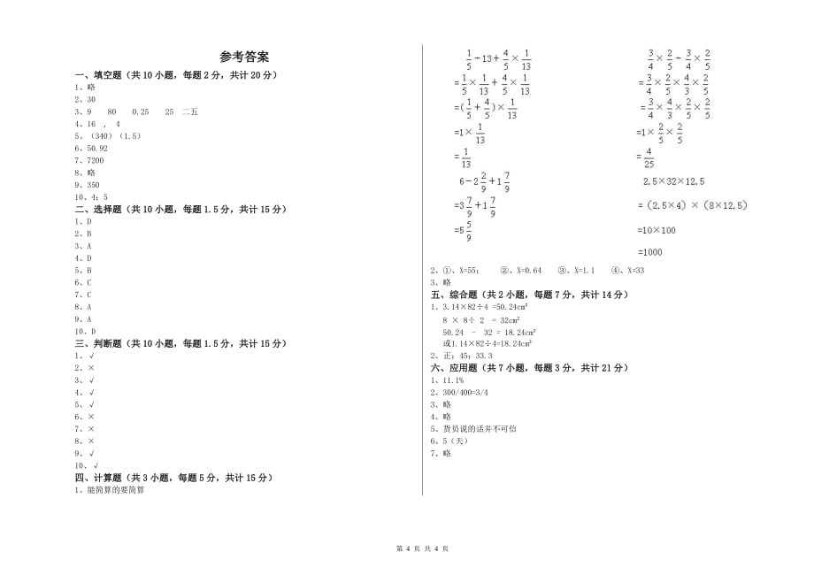 赤峰市实验小学六年级数学下学期自我检测试题 附答案.doc_第4页