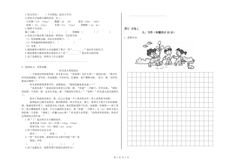 实验小学二年级语文【上册】期末考试试题A卷 附答案.doc_第3页