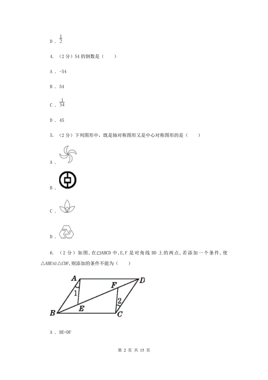 2019届中考三模试卷A卷.doc_第2页