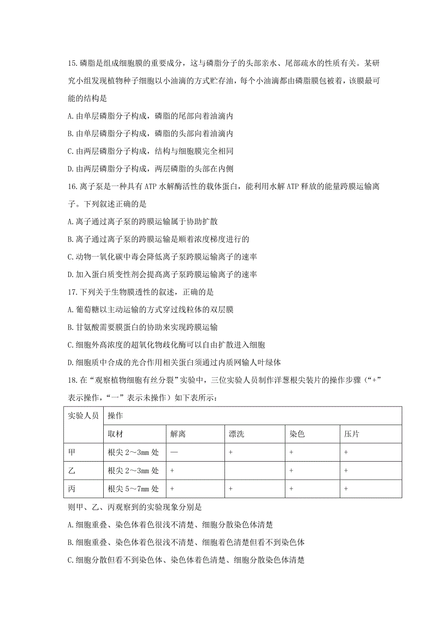 2019-2020年高一下学期开学考试生物试题 含答案.doc_第4页