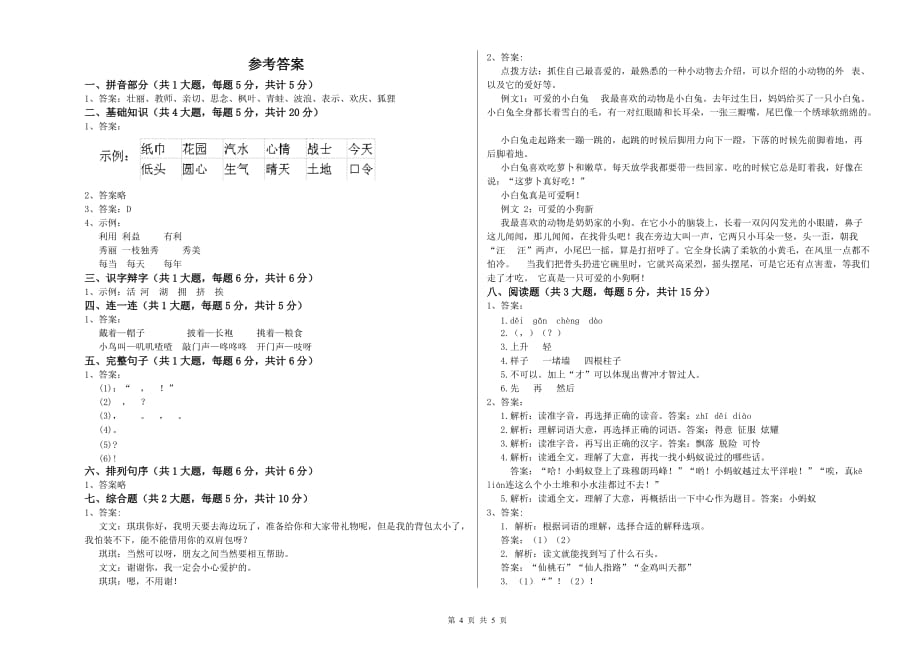 江门市实验小学二年级语文下学期每日一练试题 含答案.doc_第4页