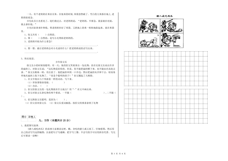 重点小学二年级语文上学期开学检测试卷 附答案.doc_第3页