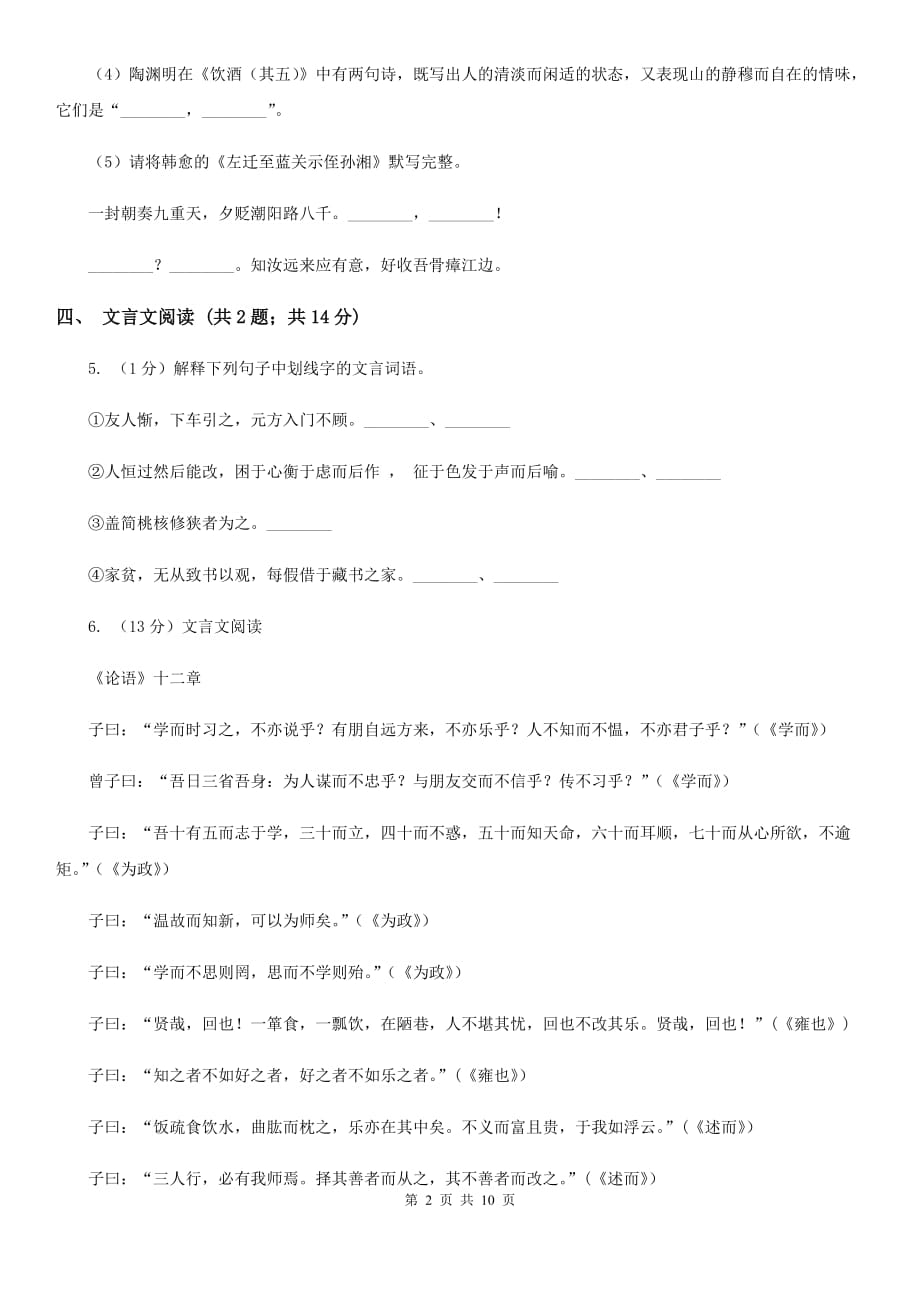 鲁教版2019-2020学年七年级上学期语文教学质量检测试卷（二）D卷.doc_第2页