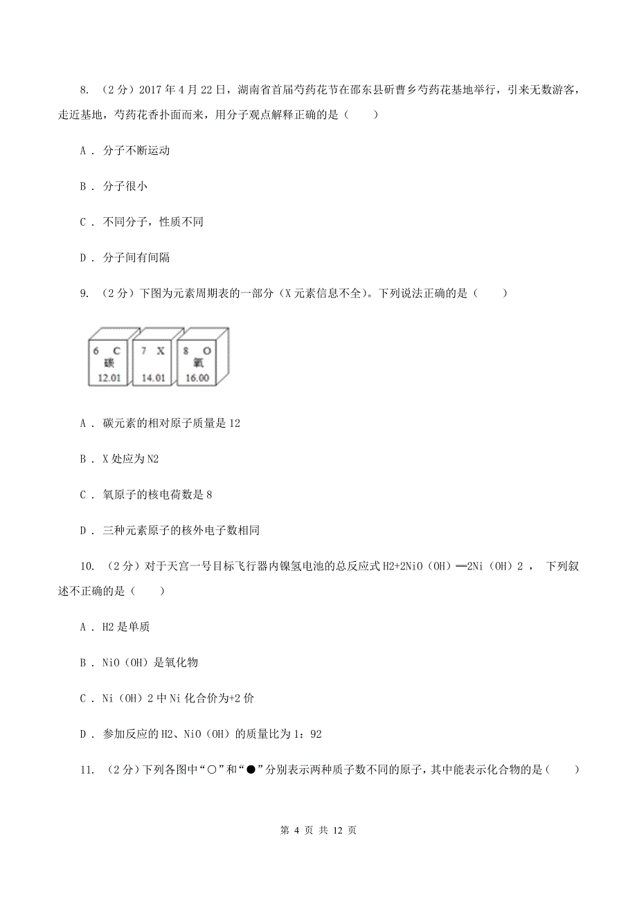 鲁教版中学九年级上学期期中化学试卷D卷.doc_第4页