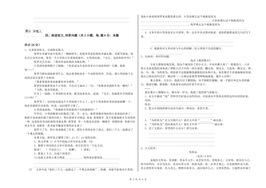衡阳市重点小学六年级语文下学期考前练习试题 含答案.doc_第2页
