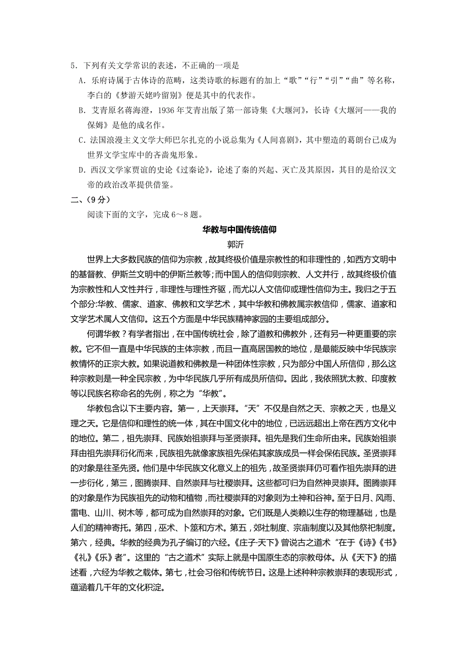 2019-2020年高三毕业班联考（一）语文 含答案.doc_第2页