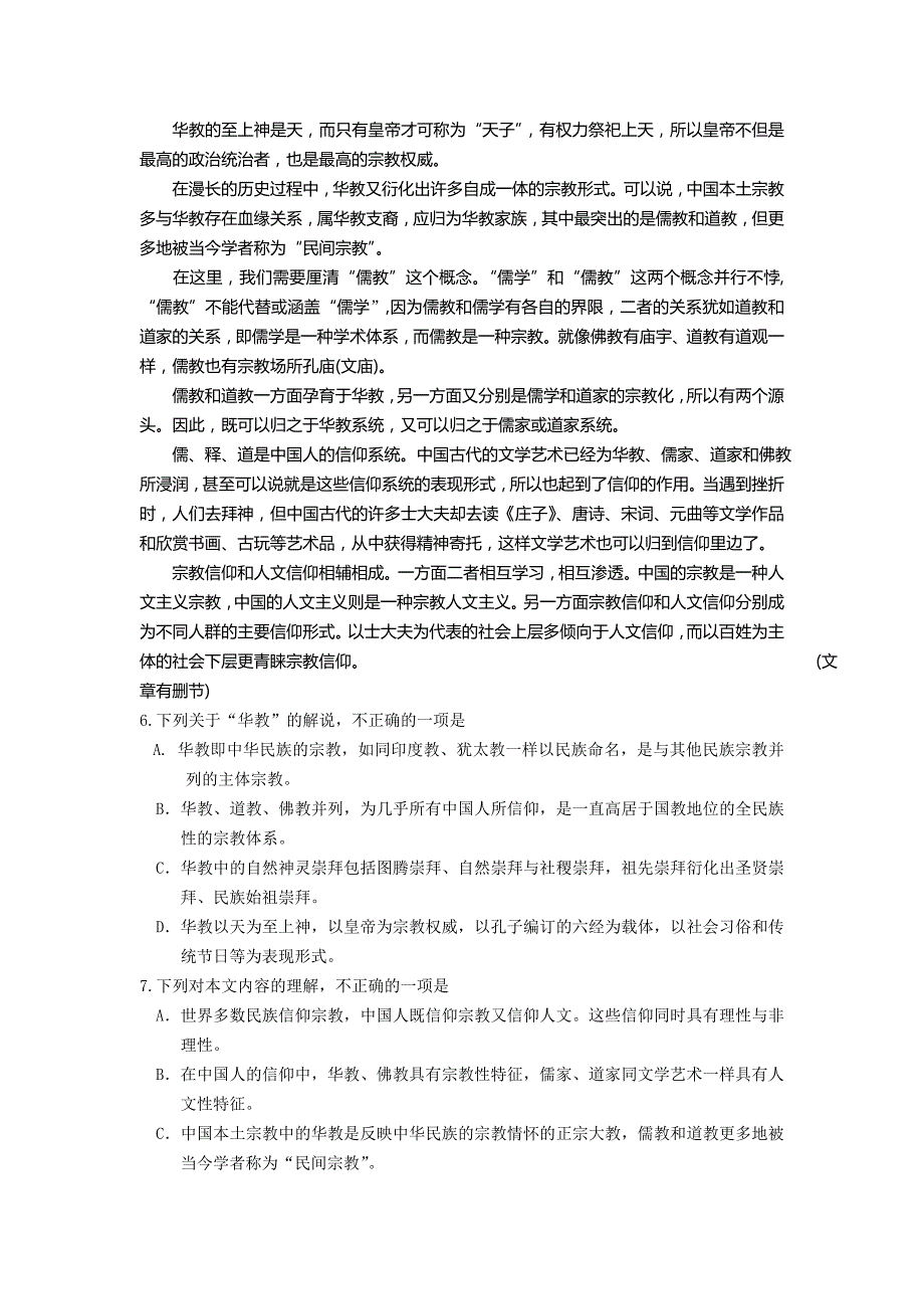 2019-2020年高三毕业班联考（一）语文 含答案.doc_第3页