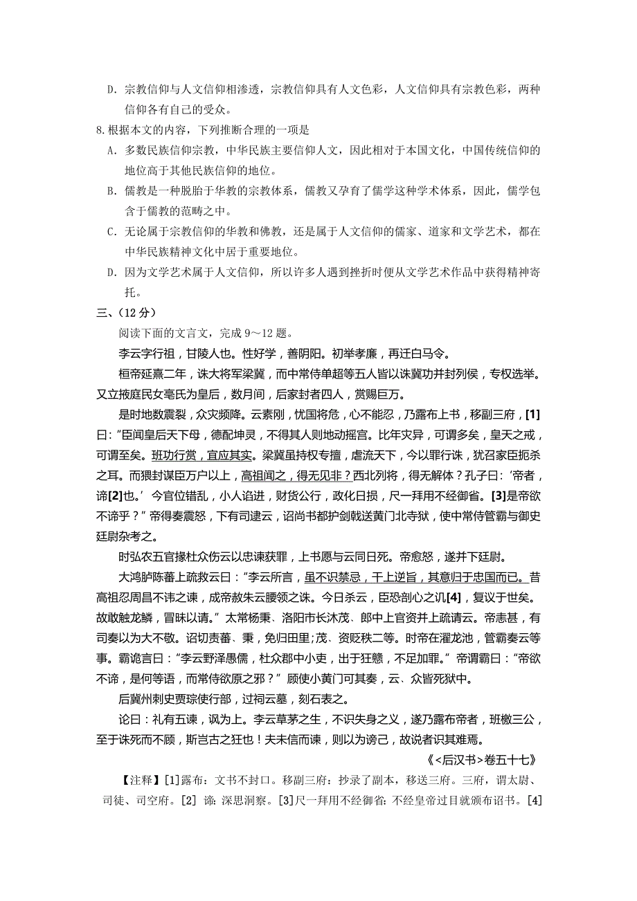 2019-2020年高三毕业班联考（一）语文 含答案.doc_第4页