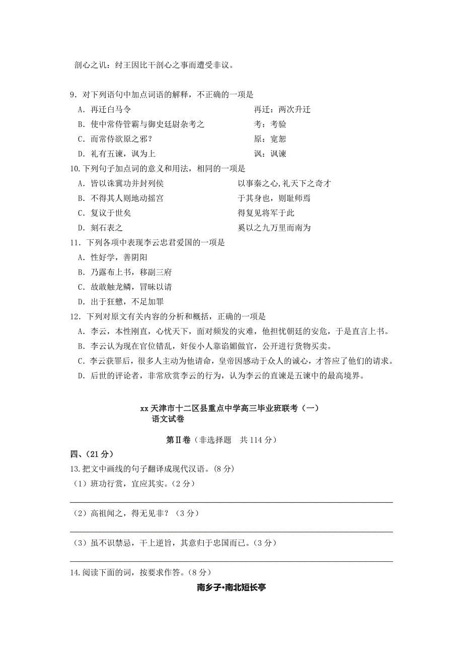 2019-2020年高三毕业班联考（一）语文 含答案.doc_第5页