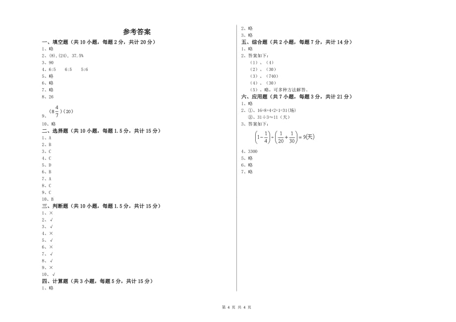 承德市实验小学六年级数学上学期全真模拟考试试题 附答案.doc_第4页