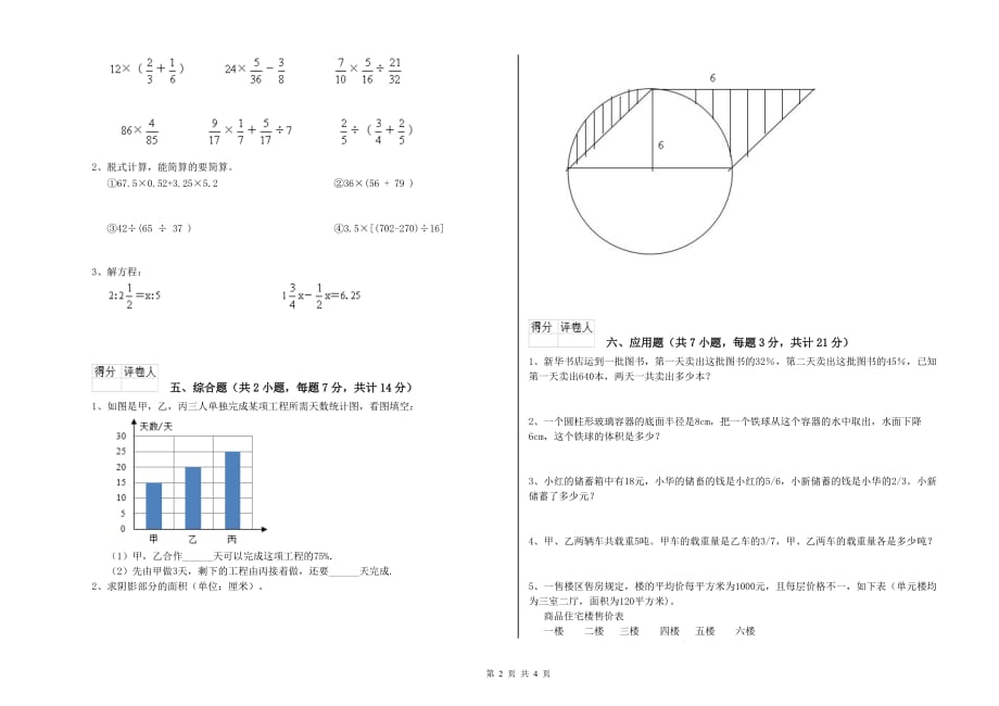 2020年六年级数学上学期自我检测试卷A卷 附答案.doc_第2页