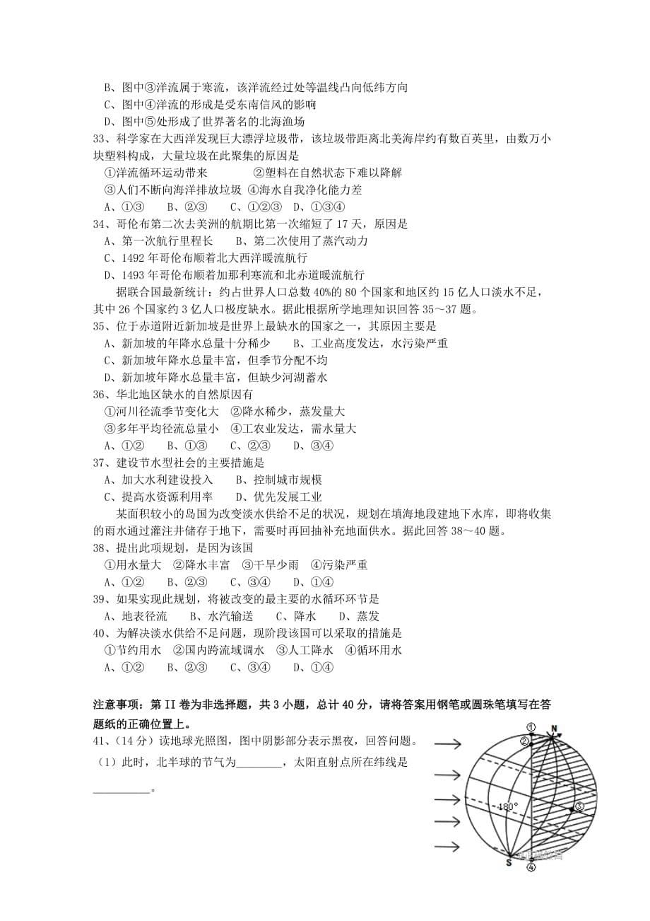 2019-2020年高一地理12月联考试题.doc_第5页