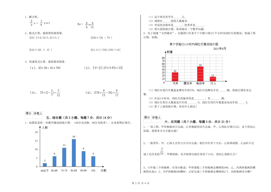 铁岭市实验小学六年级数学【上册】月考试题 附答案.doc_第2页