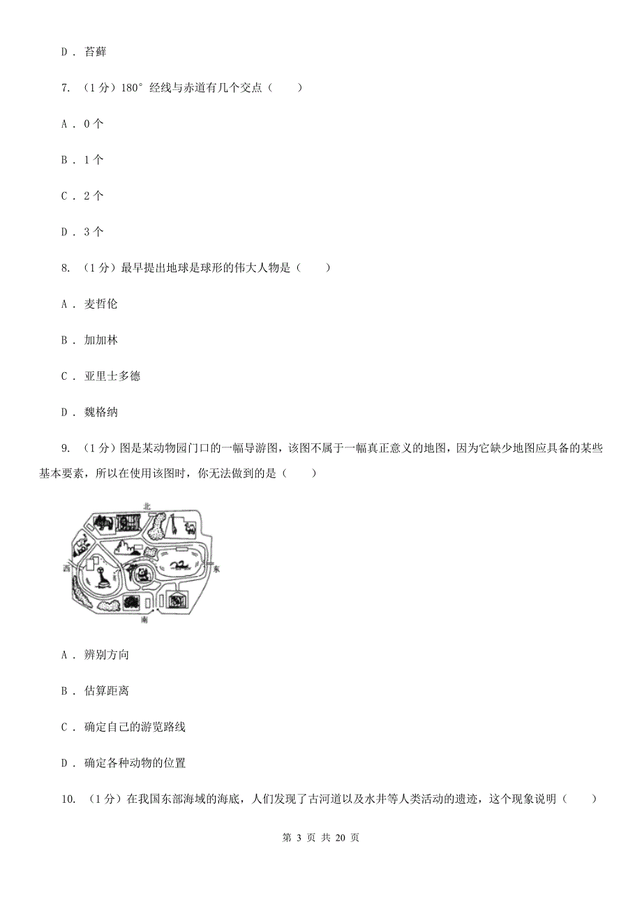 浙教版科学七年级上学期期末考试试卷D卷.doc_第3页