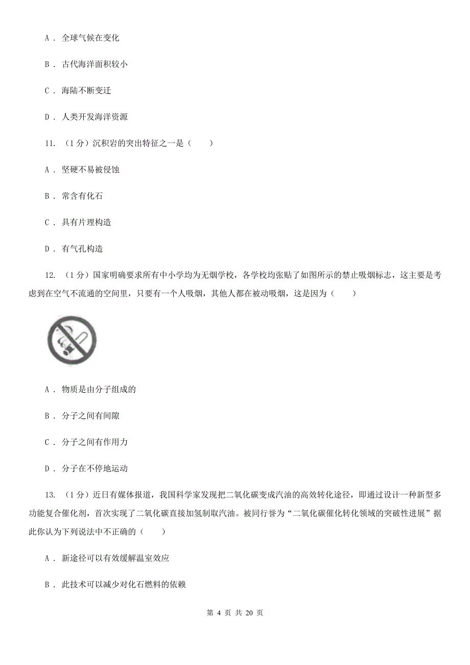 浙教版科学七年级上学期期末考试试卷D卷.doc_第4页