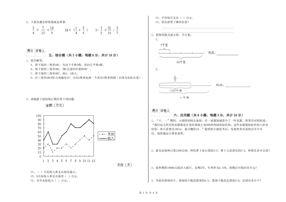 实验小学小升初数学全真模拟考试试卷D卷 湘教版（含答案）.doc_第2页