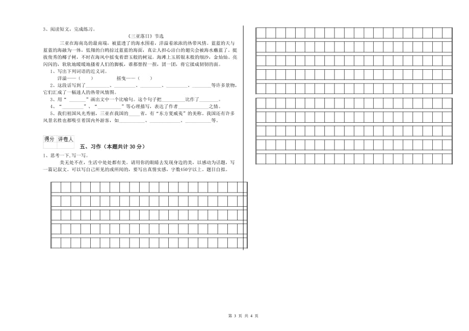 六年级语文【下册】能力检测试卷D卷 含答案.doc_第3页