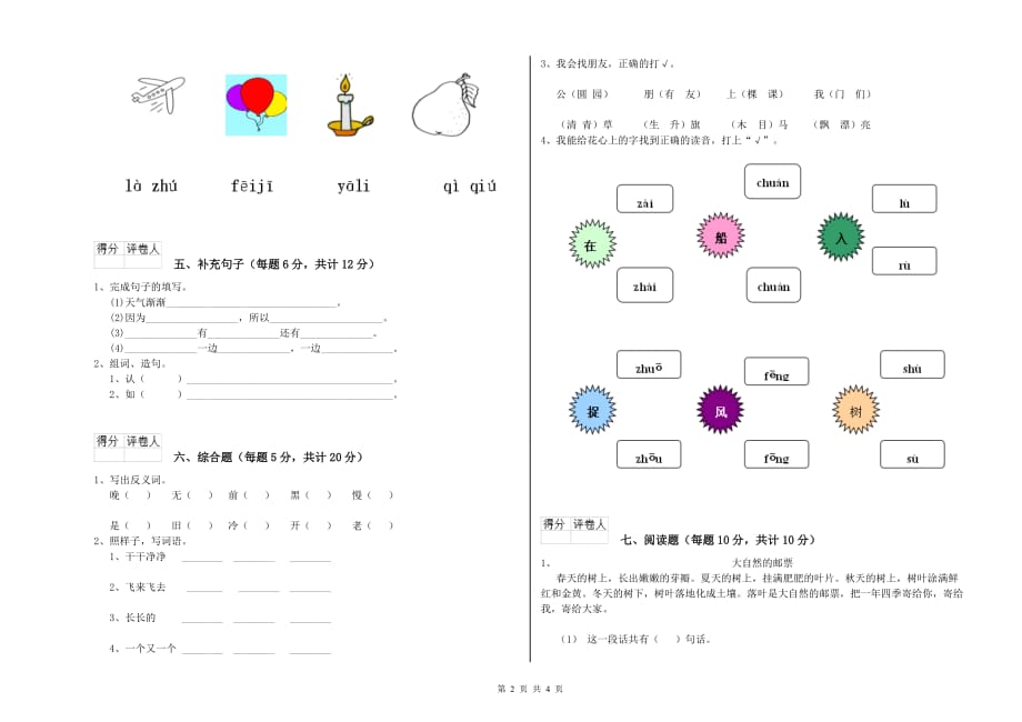 一年级语文【上册】能力检测试卷 苏教版（附答案）.doc_第2页