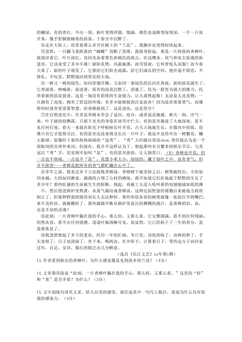 2019-2020年中考模拟考试语文试题（三）.doc_第4页