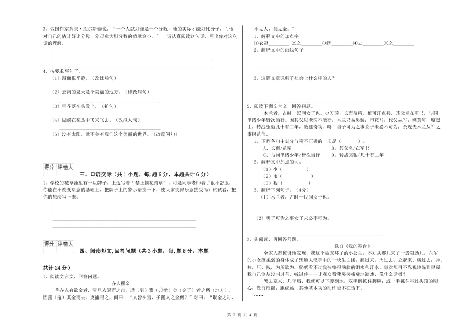 银川市重点小学六年级语文下学期能力测试试题 含答案.doc_第2页