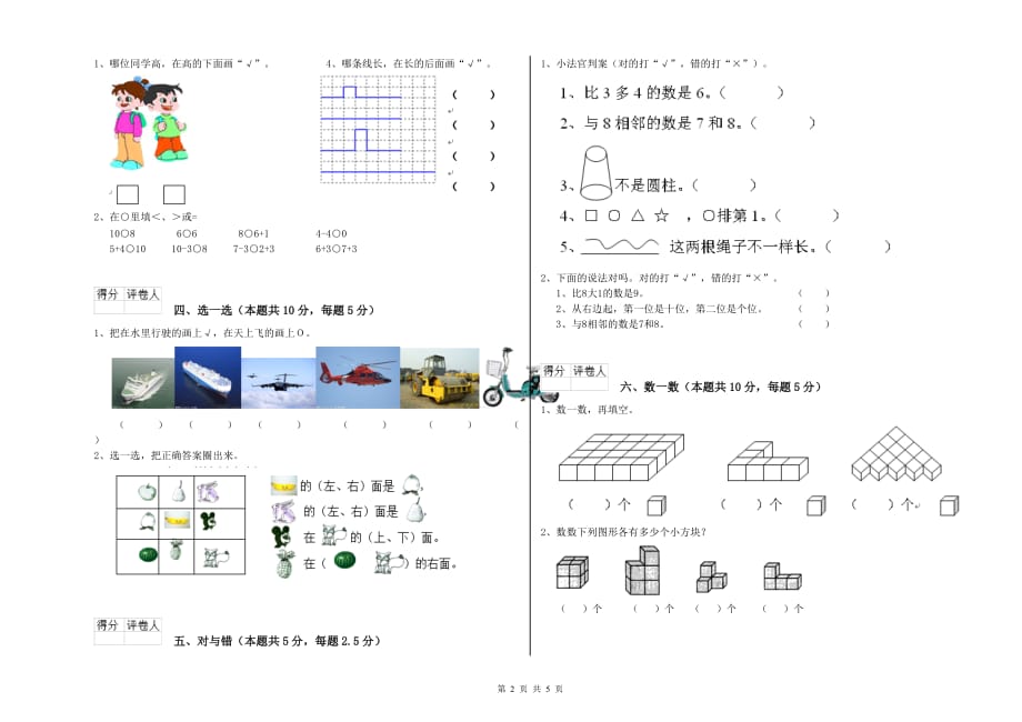 温州市实验小学一年级数学下学期开学检测试题 含答案.doc_第2页