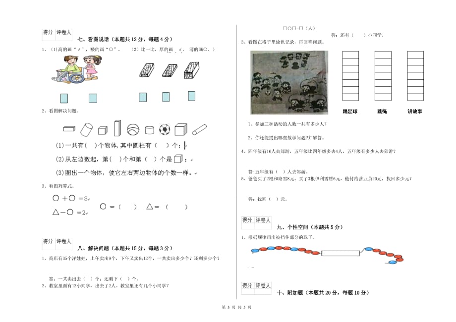 温州市实验小学一年级数学下学期开学检测试题 含答案.doc_第3页