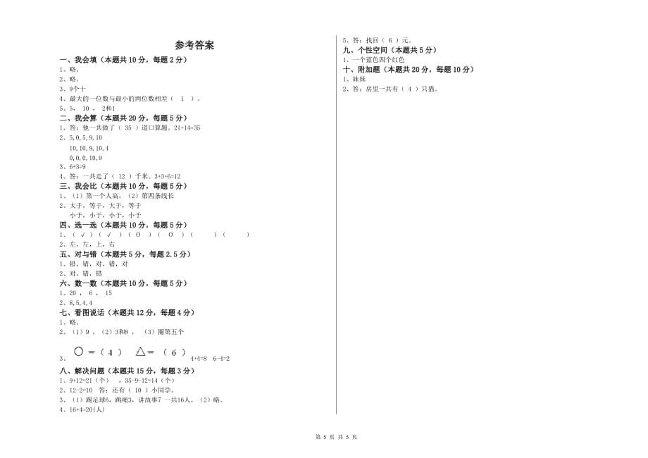 温州市实验小学一年级数学下学期开学检测试题 含答案.doc_第5页