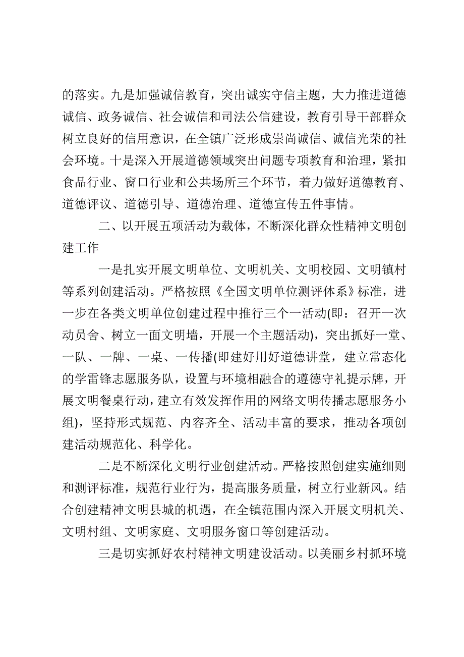 社区2020年度精神文明建设工作计划书_第3页